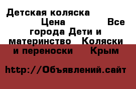 Детская коляска Reindeer Eco line › Цена ­ 39 900 - Все города Дети и материнство » Коляски и переноски   . Крым